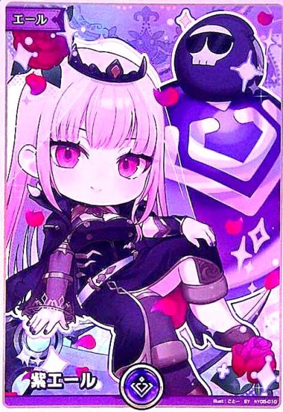 画像1: 紫エール(森カリオペ)(SY)(hY05-010) (1)