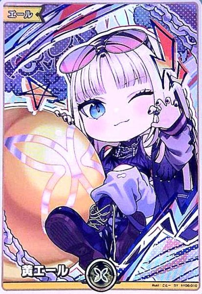 画像1: 黄エール(虎金妃笑虎)(SY)(hY06-010) (1)