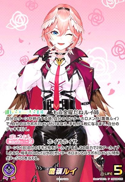 画像1: 鷹嶺ルイ(P)(hBP08-005)[illust.TORYa] (1)