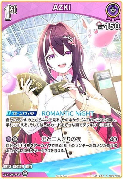 画像1: AZKi(P)(hBP07-067)[illust.よだれ] (1)