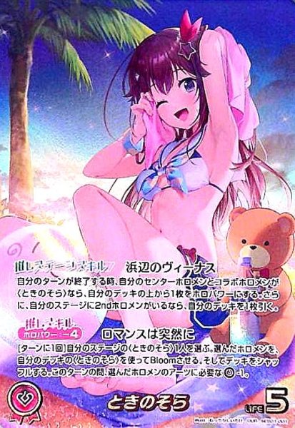 画像1: ときのそら(OUR)(hEB01-001) (1)
