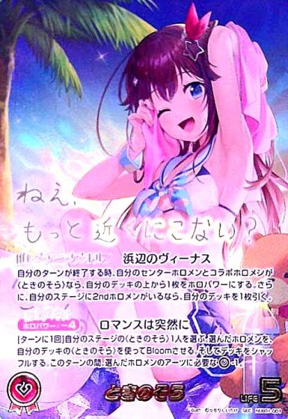 画像1: ときのそら(SEC)(hEB01-001) (1)
