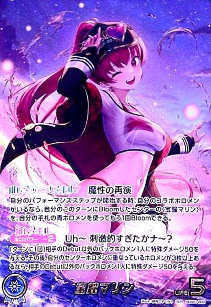 画像1: 宝鐘マリン(OUR)(hEB01-002) (1)