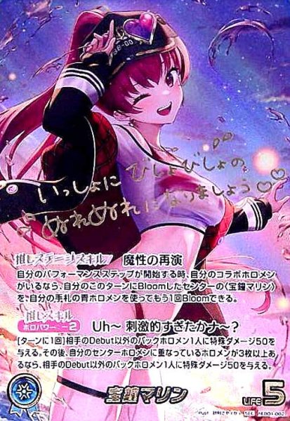 画像1: 宝鐘マリン(SEC)(hEB01-002) (1)