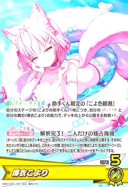 画像1: 博衣こより(OSR)(hEB01-003) (1)