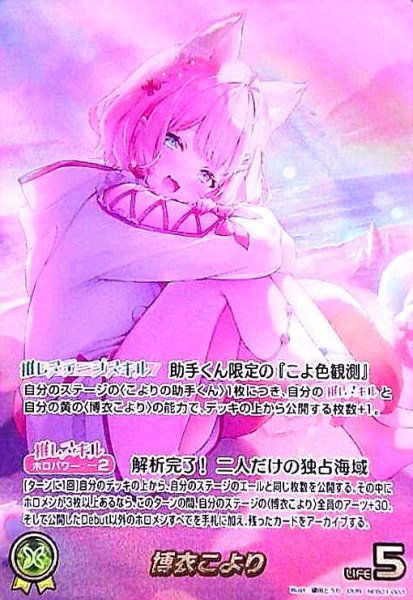 画像1: 博衣こより(OUR)(hEB01-003) (1)