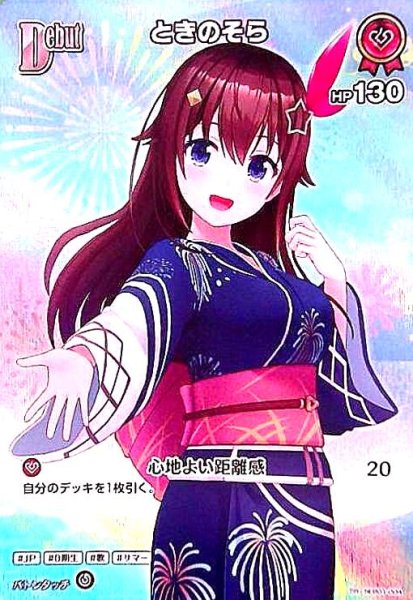 画像1: ときのそら(SR)(hEB01-004) (1)