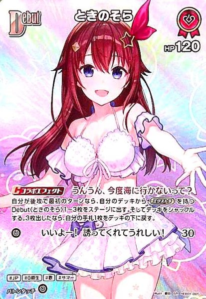 画像1: ときのそら(SR)(hEB01-005) (1)