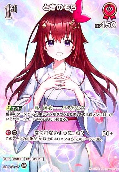 画像1: ときのそら(SR)(hEB01-006) (1)