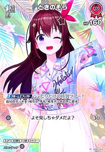 画像1: ときのそら(SR)(hEB01-007) (1)