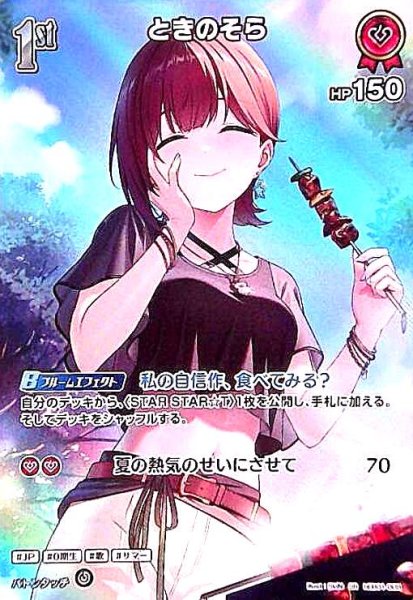 画像1: ときのそら(SR)(hEB01-008) (1)