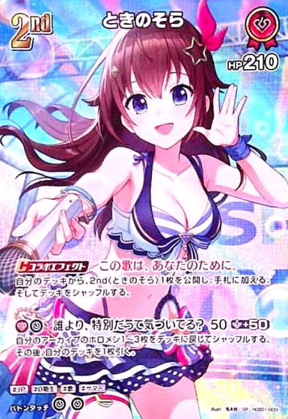 画像1: ときのそら(SR)(hEB01-009) (1)