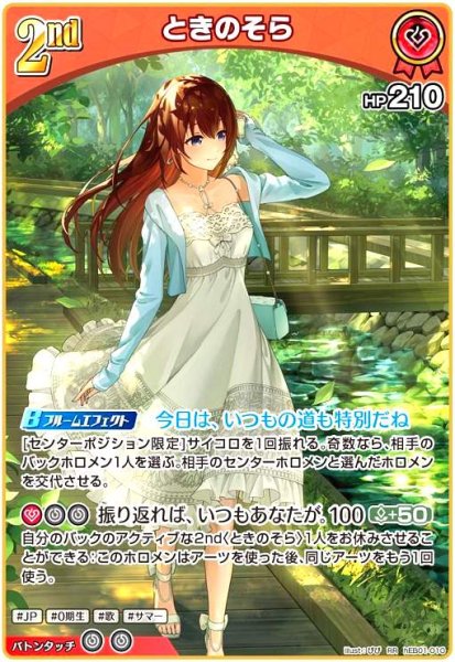 画像1: ときのそら(RR)(hEB01-010) (1)