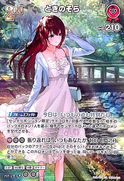 画像1: ときのそら(SR)(hEB01-010) (1)