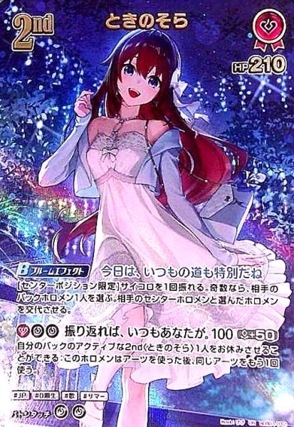 画像1: ときのそら(UR)(hEB01-010) (1)