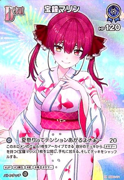 画像1: 宝鐘マリン(SR)(hEB01-011) (1)