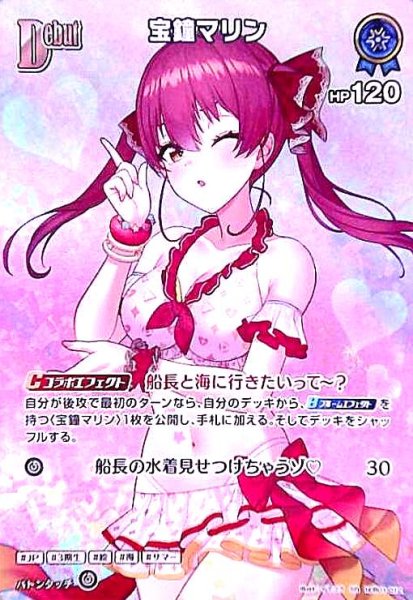 画像1: 宝鐘マリン(SR)(hEB01-012) (1)