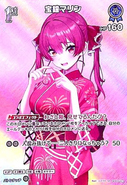 画像1: 宝鐘マリン(SR)(hEB01-013) (1)