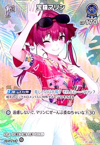 画像1: 宝鐘マリン(SR)(hEB01-014) (1)