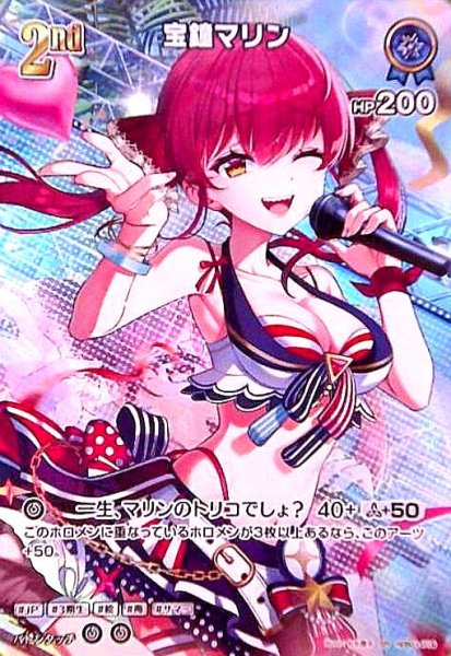 画像1: 宝鐘マリン(SR)(hEB01-016) (1)