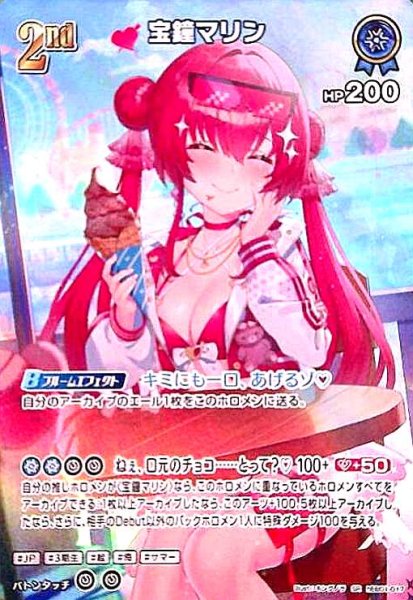 画像1: 宝鐘マリン(SR)(hEB01-017) (1)