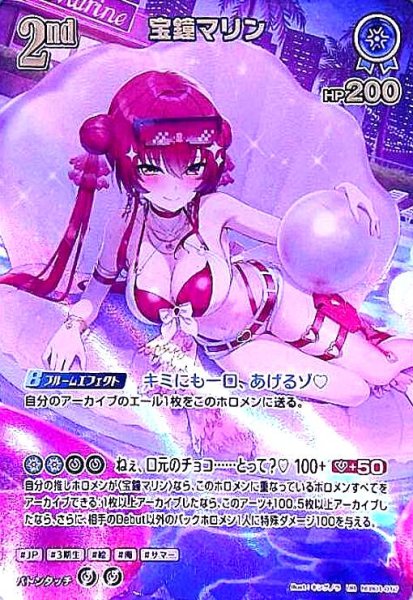 画像1: 宝鐘マリン(UR)(hEB01-017) (1)