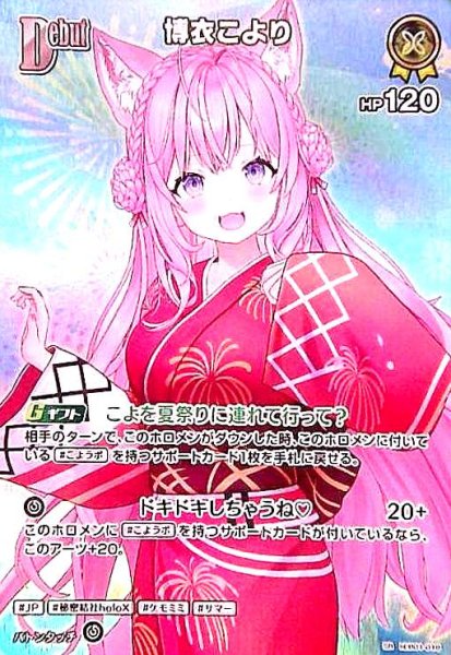 画像1: 博衣こより(SR)(hEB01-018) (1)