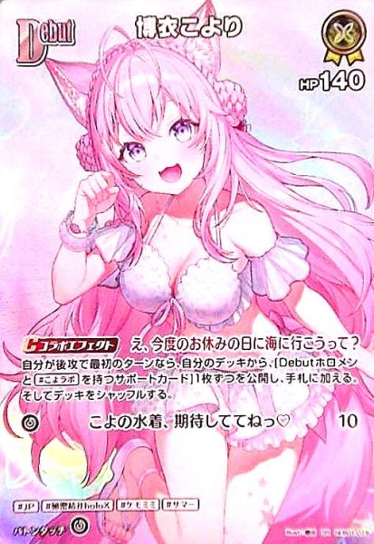 画像1: 博衣こより(SR)(hEB01-019) (1)