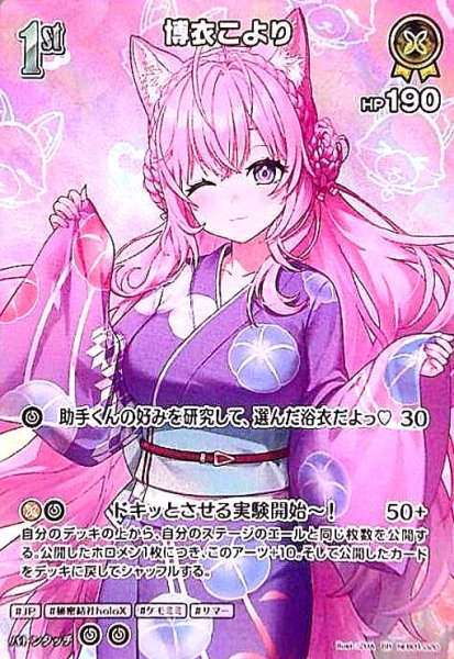 画像1: 博衣こより(SR)(hEB01-020) (1)