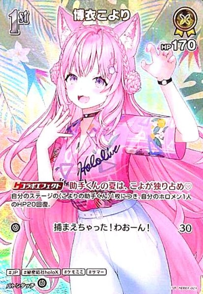 画像1: 博衣こより(SR)(hEB01-021) (1)
