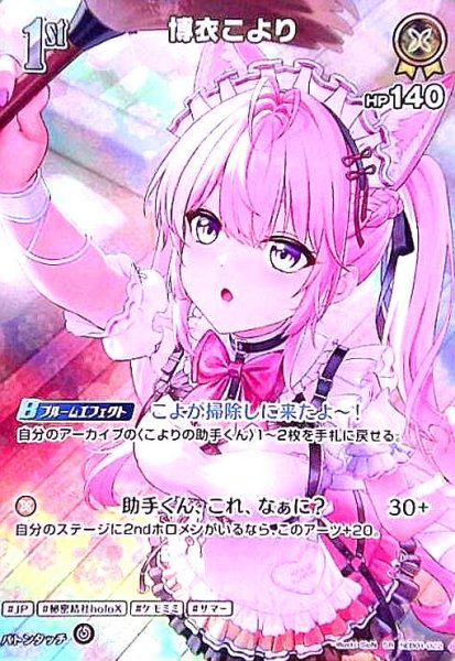 画像1: 博衣こより(SR)(hEB01-022) (1)