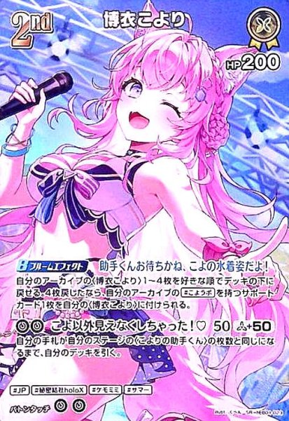 画像1: 博衣こより(SR)(hEB01-023) (1)