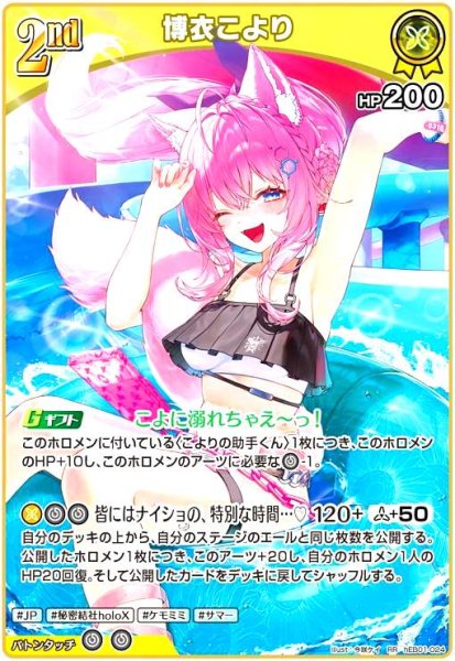 画像1: 博衣こより(RR)(hEB01-024) (1)