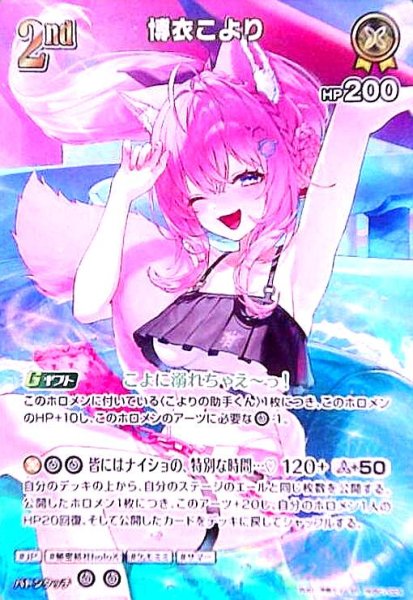 画像1: 博衣こより(SR)(hEB01-024) (1)