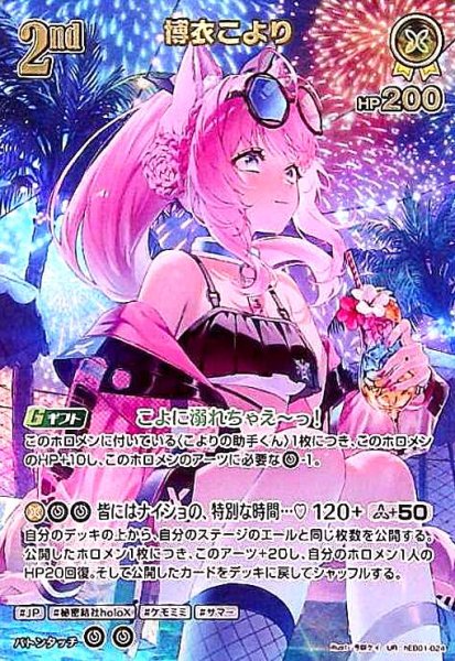 画像1: 博衣こより(UR)(hEB01-024) (1)