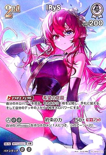 画像1: IRyS(SR)(hBP01-031)[illust.SYAGAMU] (1)