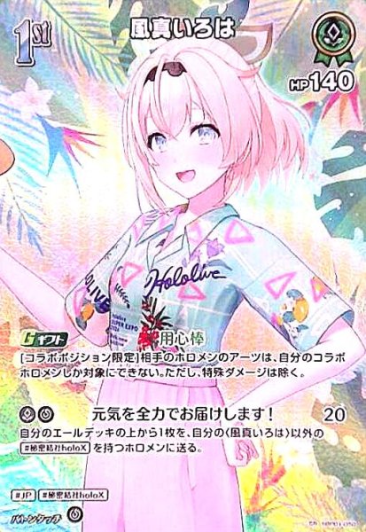画像1: 風真いろは(SR)(hBP01-050)【hEB01】 (1)