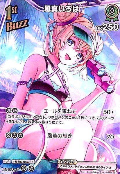 画像1: 風真いろは(SR)(hBP01-051)[illust.CHAMELEON] (1)