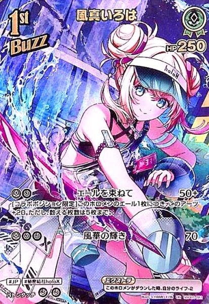 画像1: 風真いろは(UR)(hBP01-051) (1)
