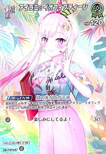 画像1: アイラニ・イオフィフティーン(SR)(hBP01-054)【hEB01】 (1)