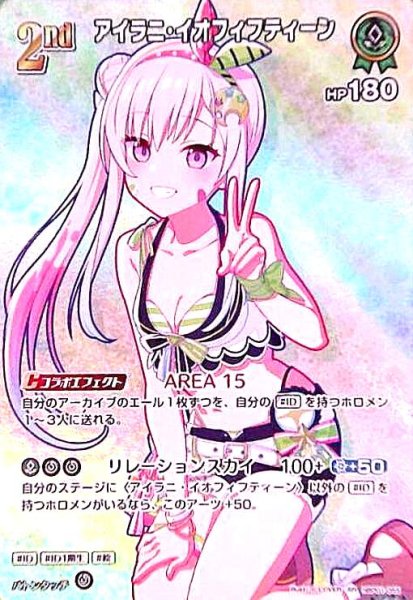 画像1: アイラニ・イオフィフティーン(SR)(hBP01-055)[illust.(C)COVER] (1)