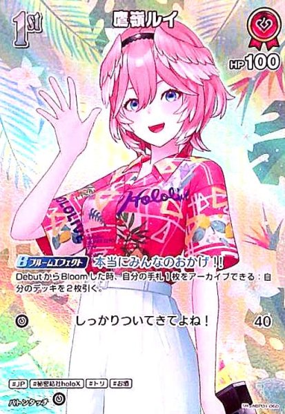 画像1: 鷹嶺ルイ(SR)(hBP01-060)【hEB01】 (1)