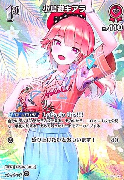 画像1: 小鳥遊キアラ(SR)(hBP01-065)【hEB01】 (1)
