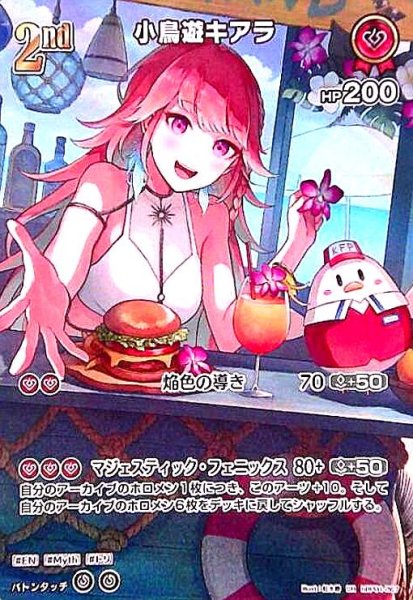 画像1: 小鳥遊キアラ(SR)(hBP01-067)[illust.紅木春] (1)