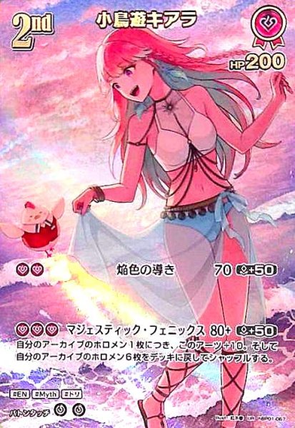画像1: 小鳥遊キアラ(UR)(hBP01-067) (1)