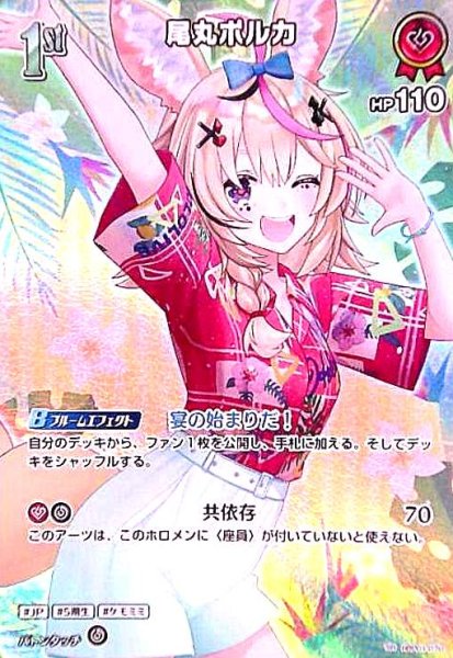 画像1: 尾丸ポルカ(SR)(hBP01-070)【hEB01】 (1)