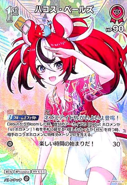 画像1: ハコス・ベールズ(SR)(hBP01-074)【hEB01】 (1)