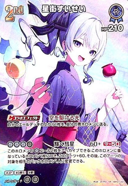 画像1: 星街すいせい(SR)(hBP01-081)[illust.ZETTO] (1)