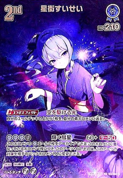 画像1: 星街すいせい(UR)(hBP01-081) (1)