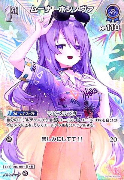 画像1: ムーナ・ホシノヴァ(SR)(hBP01-090)【hEB01】 (1)